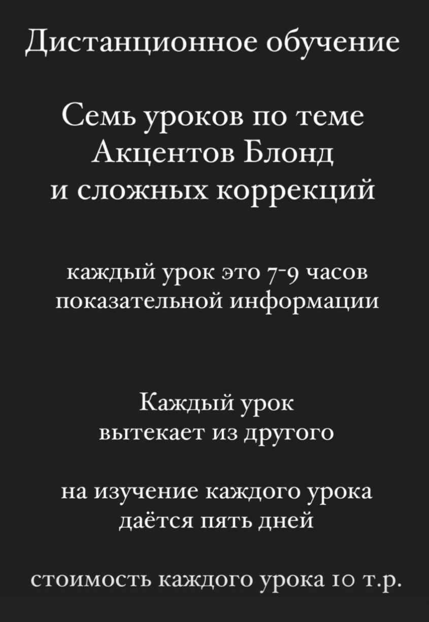 Семь уроков по теме Акцентов Блонд и сложных коррекций. Урок 2 (Наталья Баринова)