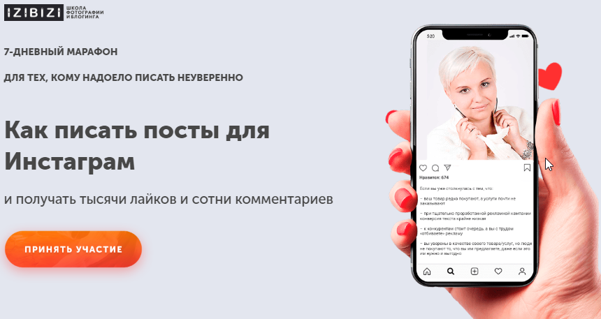 [izibizi] Как писать посты для Инстаграм 2020 (Людмила Шабалина)