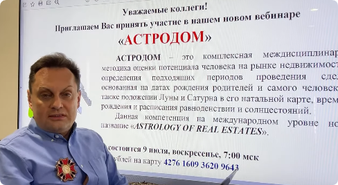 Астродом (Сергей Безбородный)