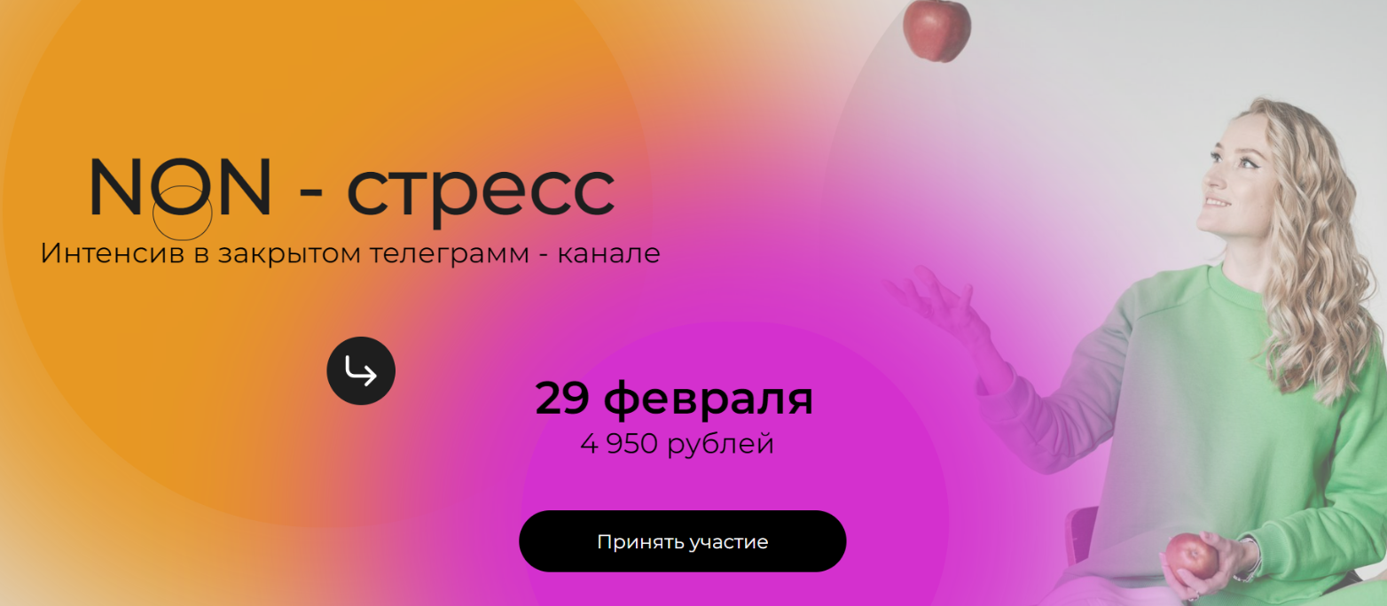 [studenttoma] NON - стресс (Тамара Синько)