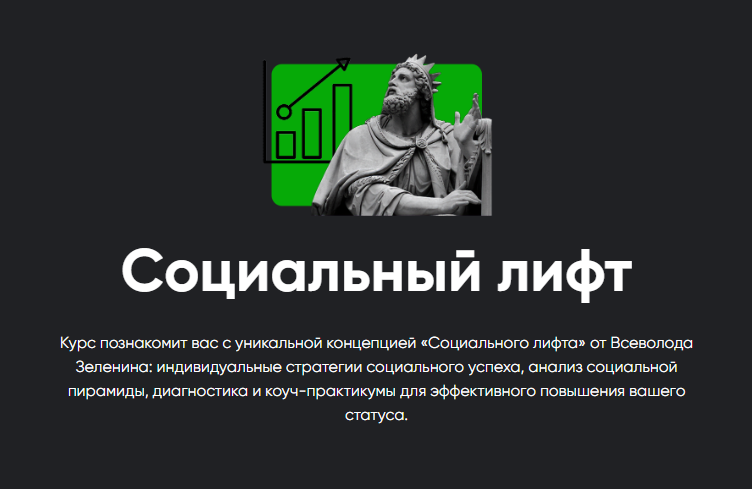 [Apeiron] Социальный лифт. Занятие 3 (Всеволод Зеленин)