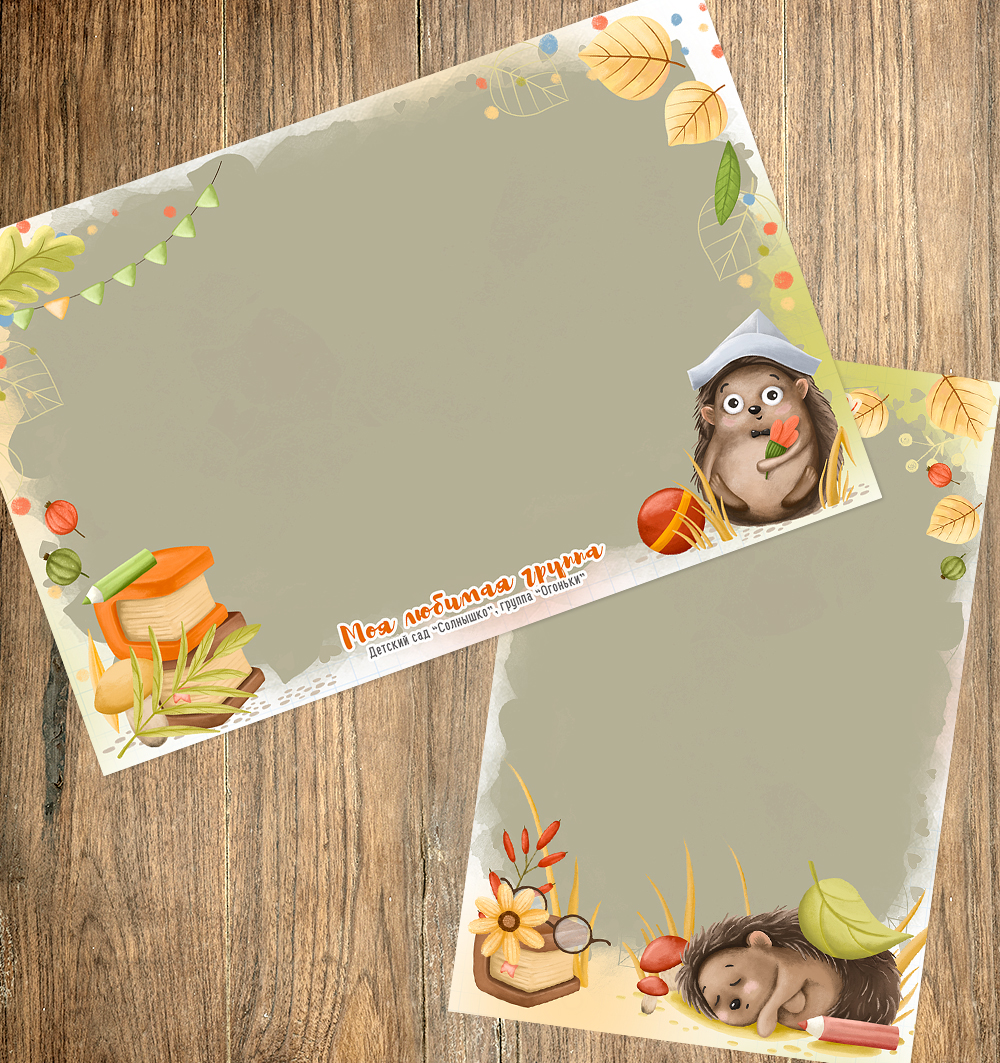 [natalybook] Рамки для общей и индивидуальной фотографии Теплое настроение (Наталья Столярова)