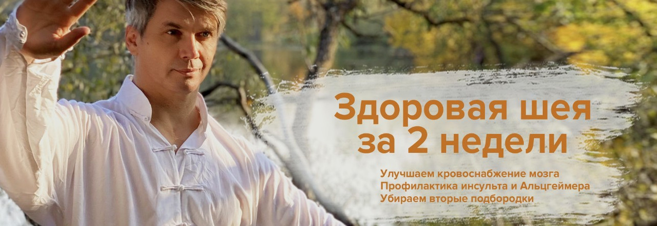 Здоровая шея за две недели (Олег Дегтярёв)