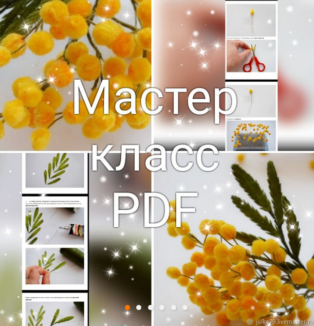 Брошь Мимоза  (Juli-world)