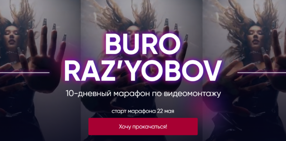 Buro raz'yobov. Тариф Medium (Лилиана Соколовская)