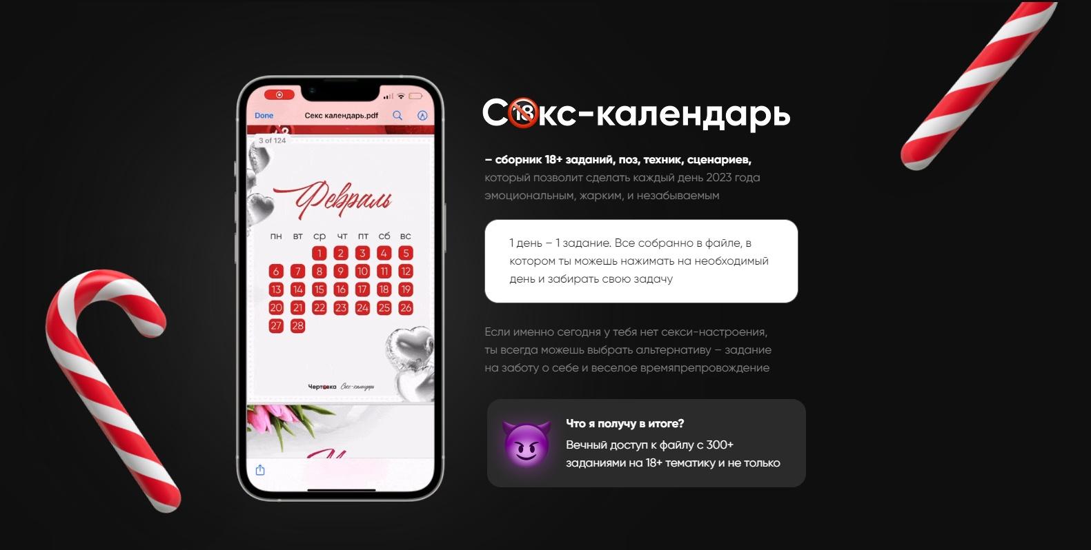 [Чертовка] Секс календарь на 2023 год + его лучший оргазм (Екатерина Богданова)