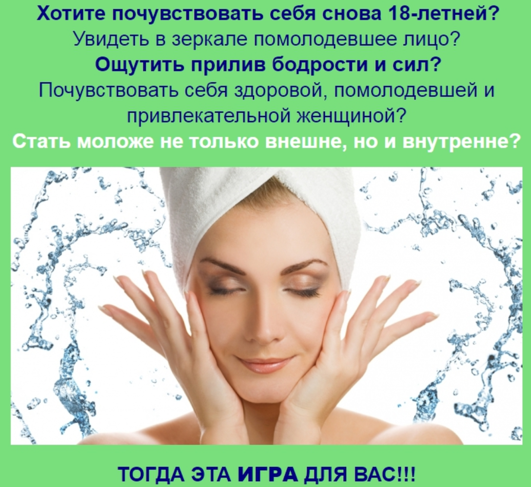 Игра снова 18 (Софья Ансари)