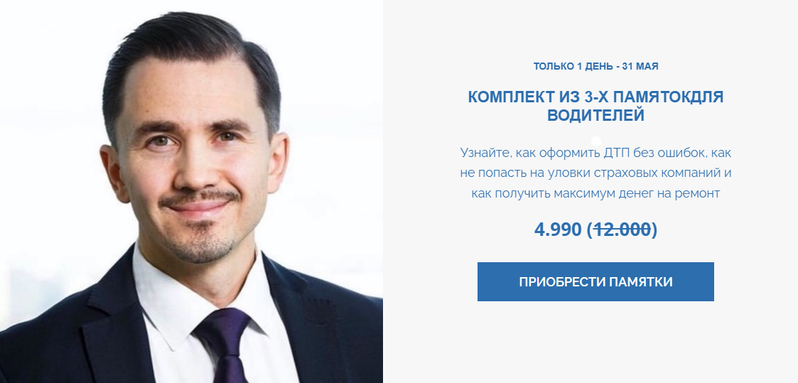 Комплект из 3-х памяток для водителей (Эдуард Кобяков)