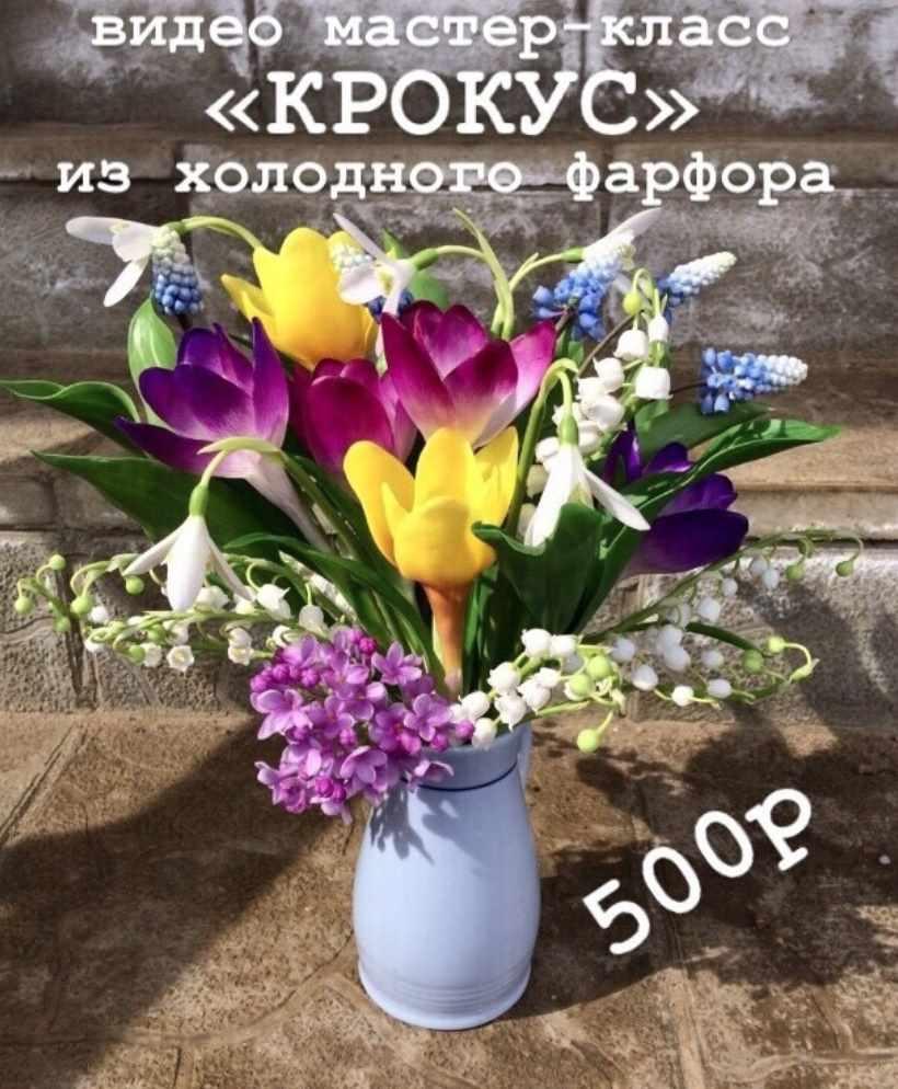 Крокус (Анжелика Флор)