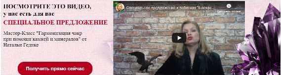 [Neso Akademie] Мастер-класс «Гармонизация чакр при помощи камней и минералов» (Наталия Гедике)
