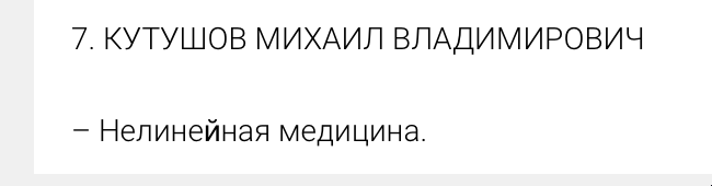 [Огулов Центр] Нелинейная медицина (Михаил Кутушов)