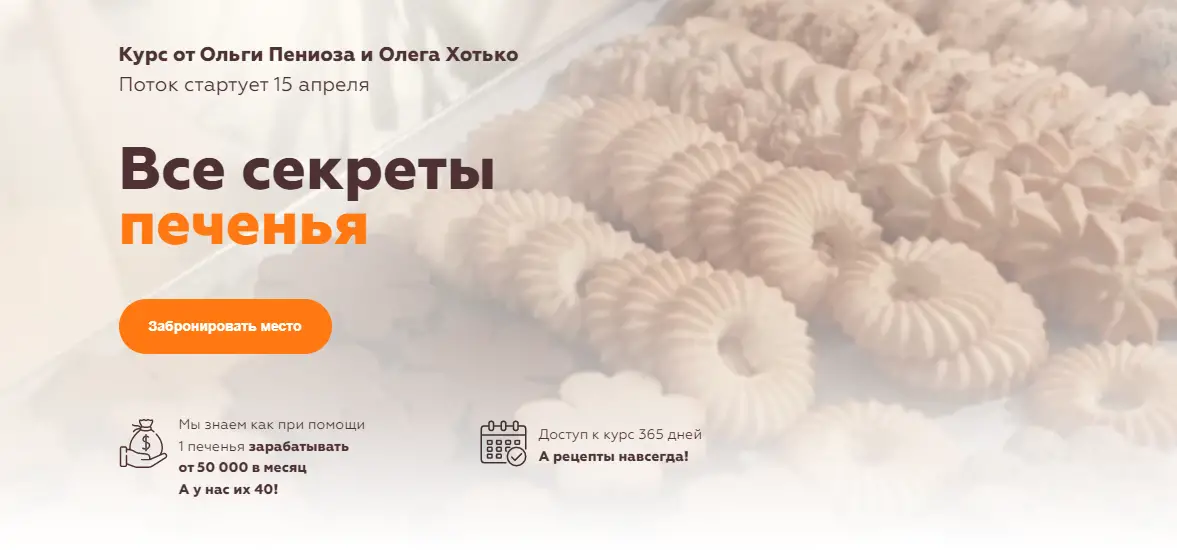 Все секреты печенья. 40 рецептов (Ольга Пениоза, Олег Хотько)