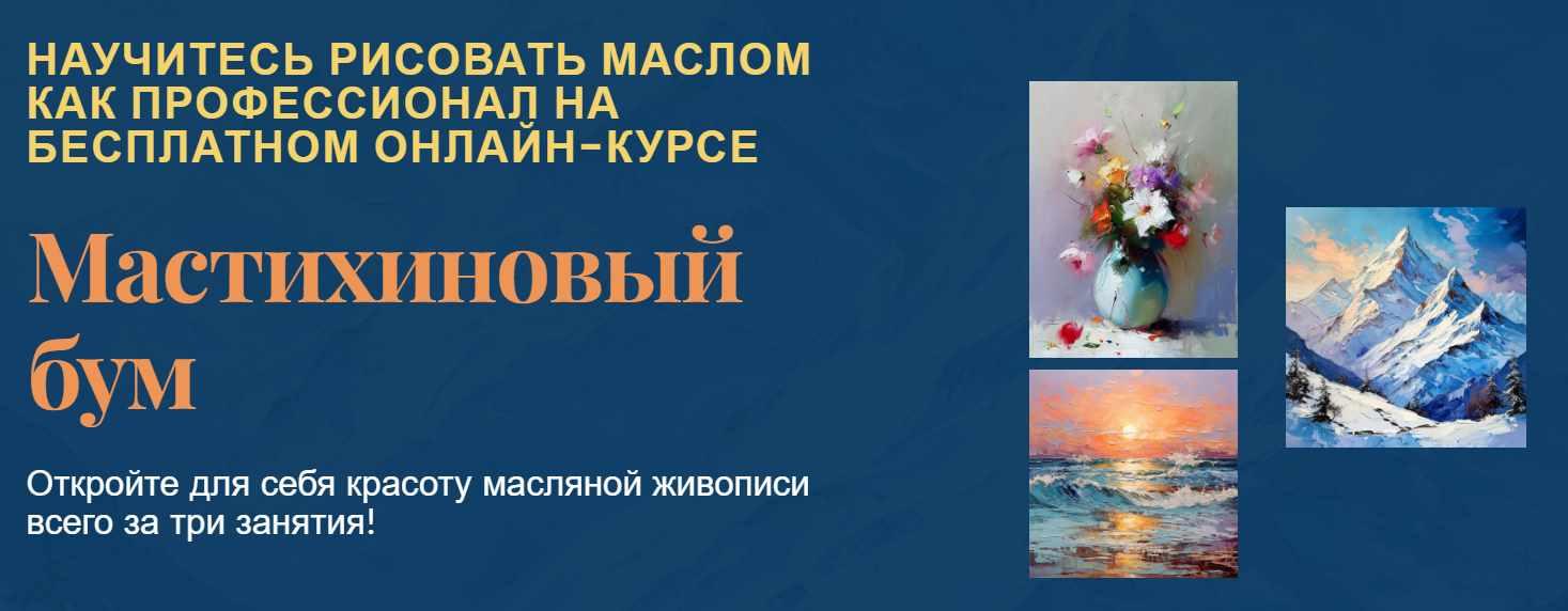 [ZartSchool] Мастихиновый бум (Татьяна Зубова)