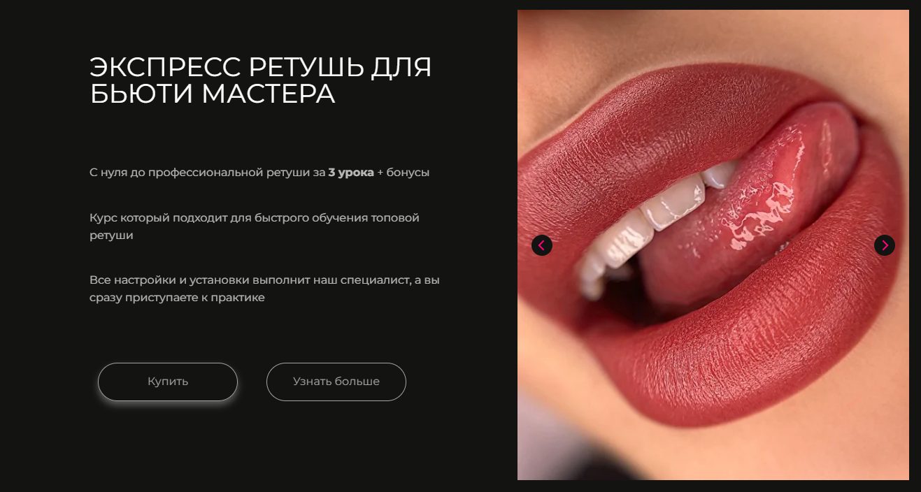 Экспресс ретушь для бьюти мастера (Наталья Косичева)