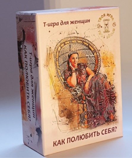 [Макардс] Как полюбить себя? Трансформационная игра (Елена Суворова)