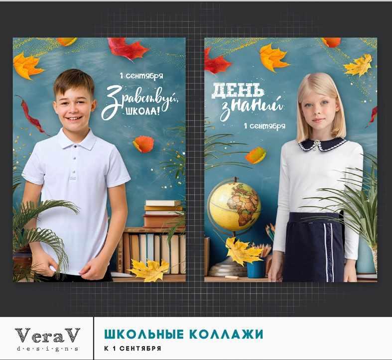 Набор 390. Коллажи для школьников к 1 сентября (VeraV)