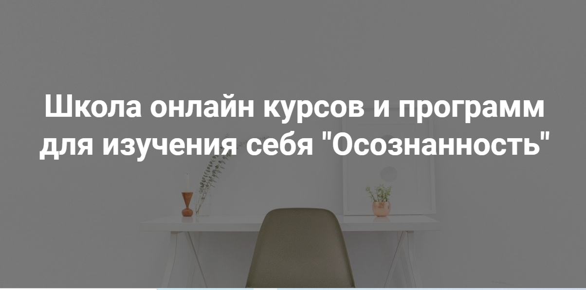 [Школа психологии] Вебинары (Анастасия Свойкина)