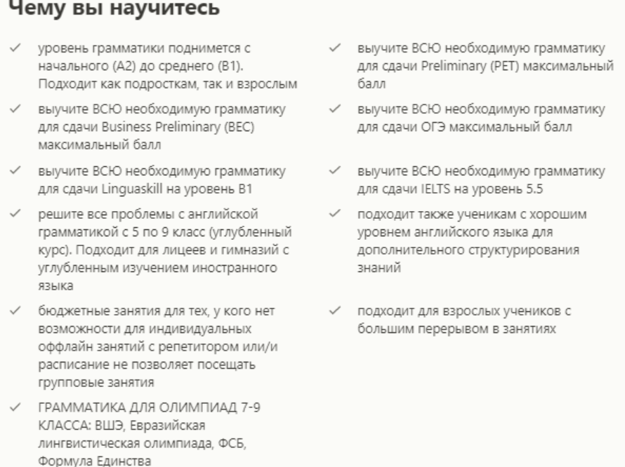 [Udemy] Грамматика. От Elementary до Intermediate (Анастасия Лобанова)