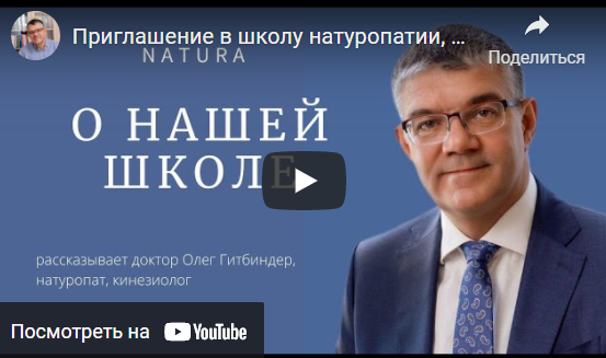Урок 3. Соединительная ткань и интоксикация. Натуропатические протоколы (Олег Гитбиндер)