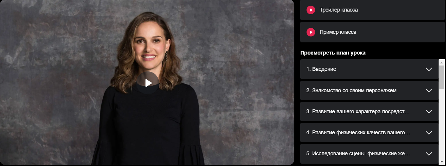 [Masterclass] Натали Портман учит актёрскому мастерству. Часть 2 из 2 (Натали Портман), фото 1 из 1.