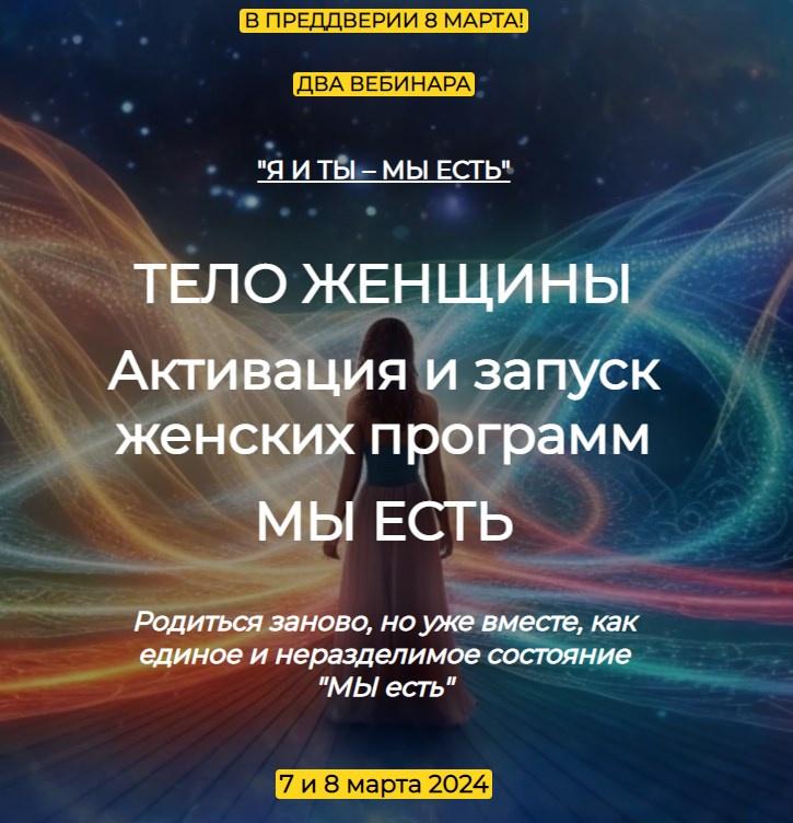 Тело женщины. Активация и запуск женских программ. Мы есть (Эмилия Франк)