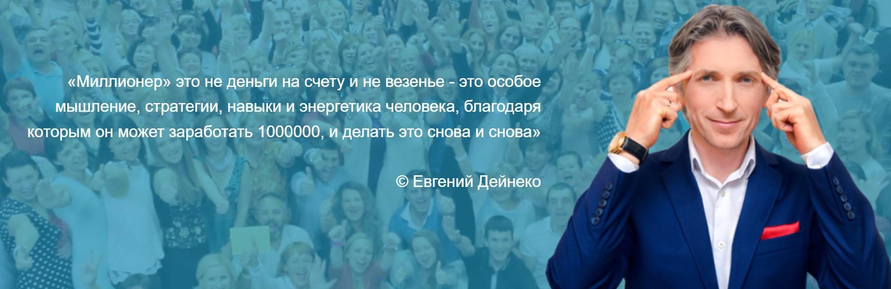 Убираем самосаботаж. Курс по прокачке личности (Евгений Дейнеко)
