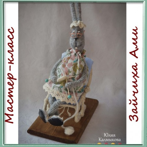 [KalmykovaJulia] Зайчиха Ами. Крючок (Юлия Калмыкова)