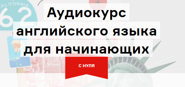 [Langme] Аудиокурс английского для начинающих. Глава 7 - уверенный B2 (Дмитрий Гурбатов)