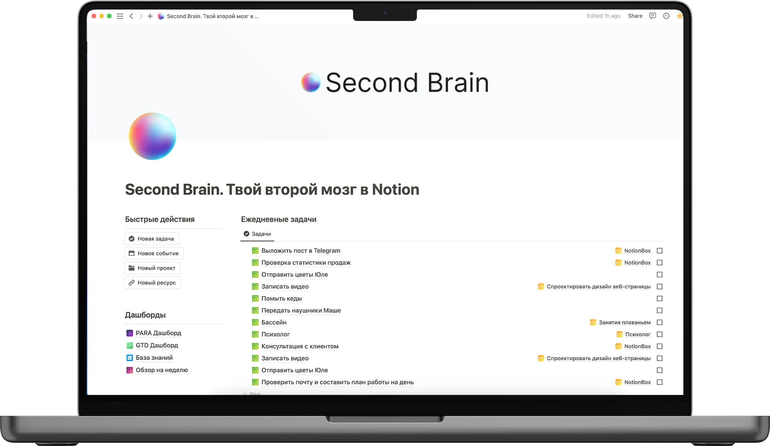 [Notion] Second Brain - Твой второй мозг в Notion. Тариф Second Brain (NotionBox), фото 1 из 1.