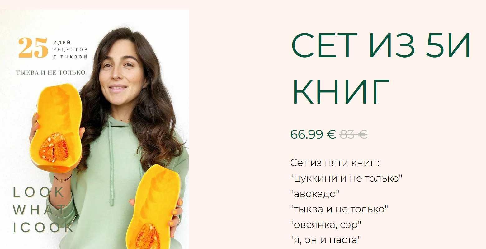 Сет из 5-ти кулинарных книг (Маша Бондаренко)