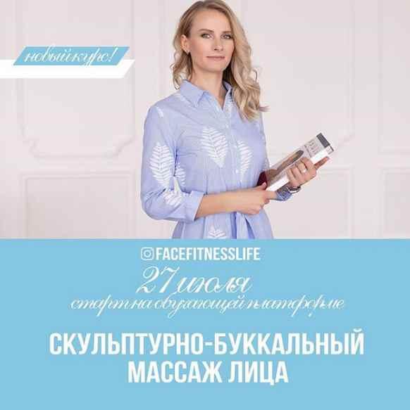 Скульптурно-Буккальный Массаж Лица (facefitnesslife)