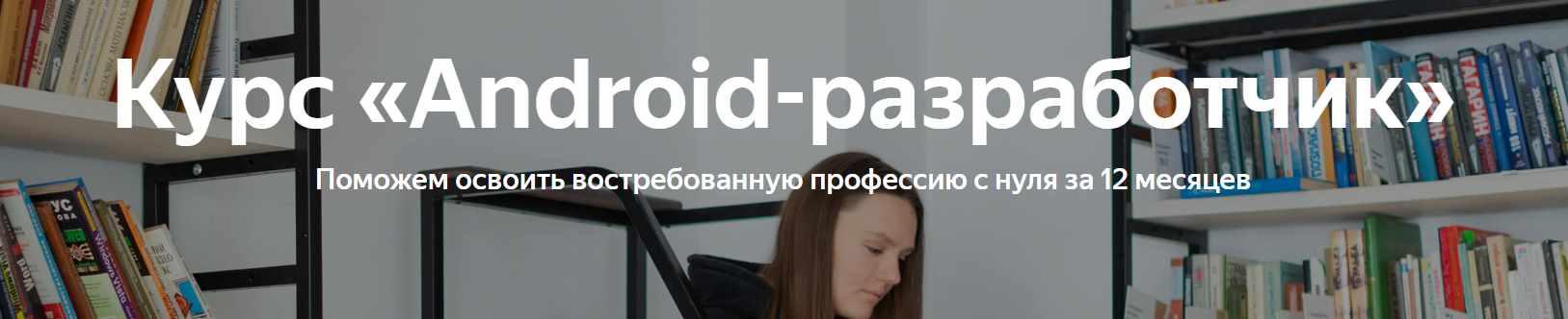 [Яндекс.Практикум] Android-разработчик. Часть 5 из 12