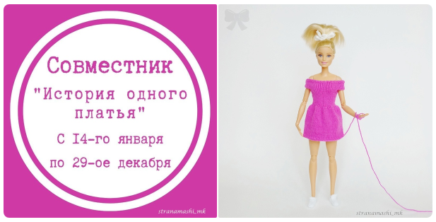 История одного платья. Платье Фуксия (Юлия Афанасьева)