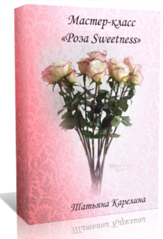 Роза Sweetness (Татьяна Карелина), фото 1 из 1.