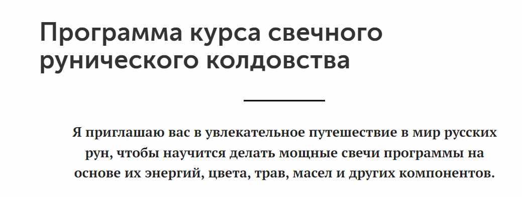 Свечное руническое колдовство (Елена Филиппова)