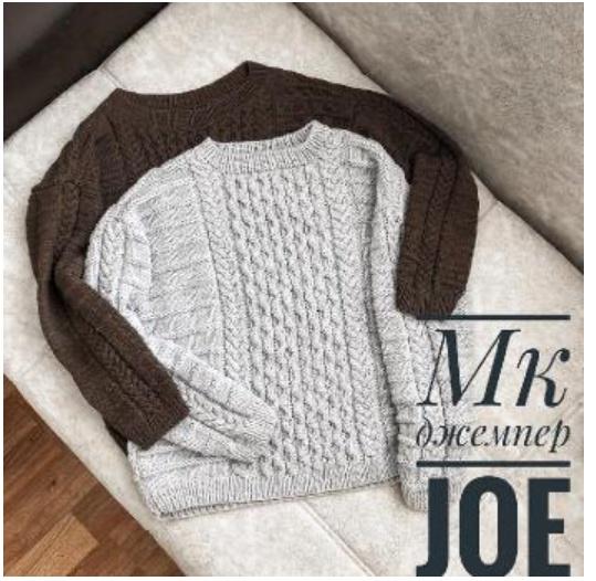 Свитер JOE (nadin.knit)