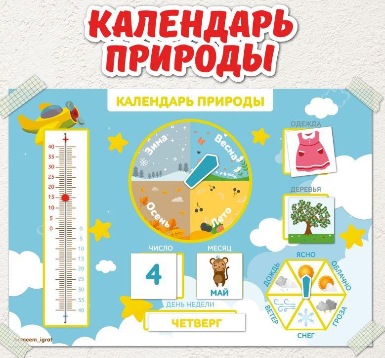 [umeem_igrat] Календарь природы (Алсу Хаметова)