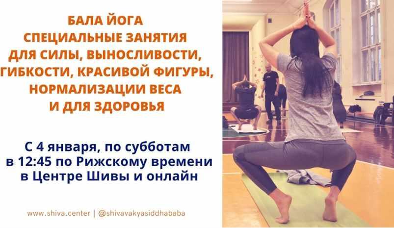 Бала йога. Специальные занятия для силы, выносливости, гибкости и красивой фигуры. Занятие 2 (Шива)