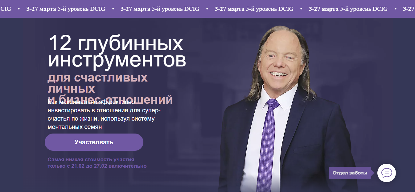 [DCIG 5] 12 глубинных инструментов для счастливых личных и бизнес-отношений. Тариф Gold (Майкл Роуч)