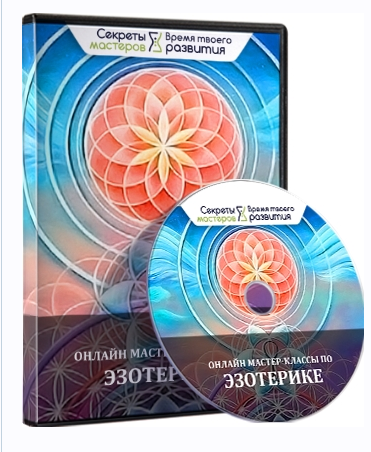 Эзотерика. Комплект Творец своей реальности (Беата Бронзская, Мара Боронина, Этель Аданье)
