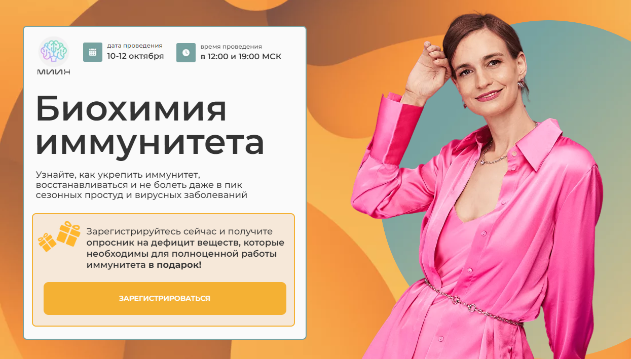 [МИИН] Биохимия иммунитета. Тариф Расширенный (Екатерина Веселова), фото 1 из 1.