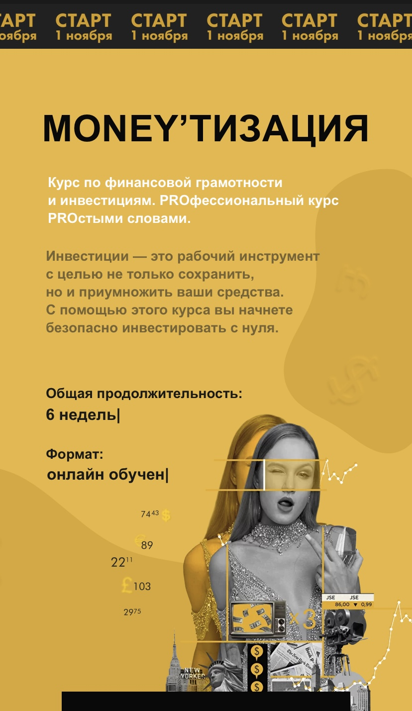 Moneyтизация. Курс по финансовой грамотности и инвестициям. Ноябрь 2021. Тариф - Уверенный инвестор (Nioly)