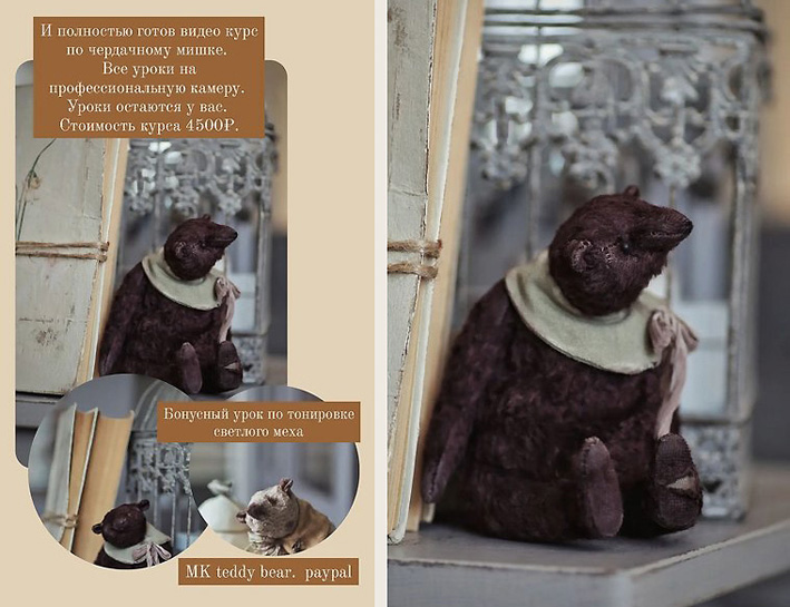 [Школа авторской игрушки] Чердачный мишка (Марика Шмидт)