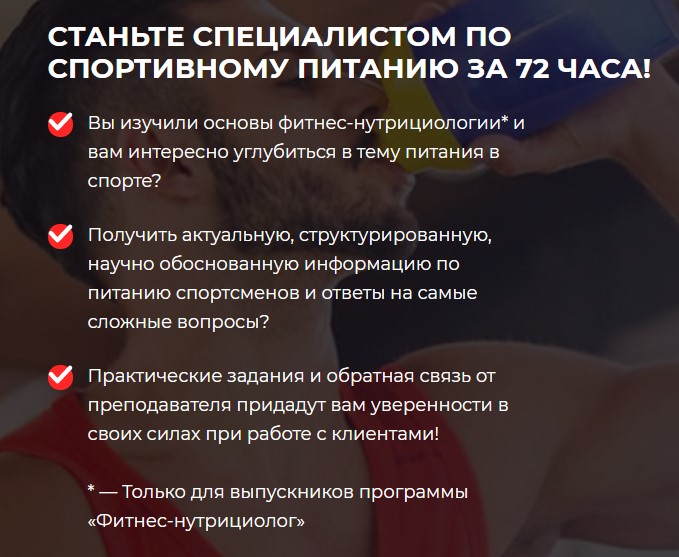 [Ассоциация профессионалов фитнеса FPA] Доступ к материалам курса «Спортивный Нутрициолог» (Дмитрий Калашников)
