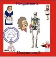 [Атлантида] Похудание 2 — аудионастройка