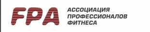 [Ассоциация профессионалов фитнеса FPA] Персональный фитнес-тренер