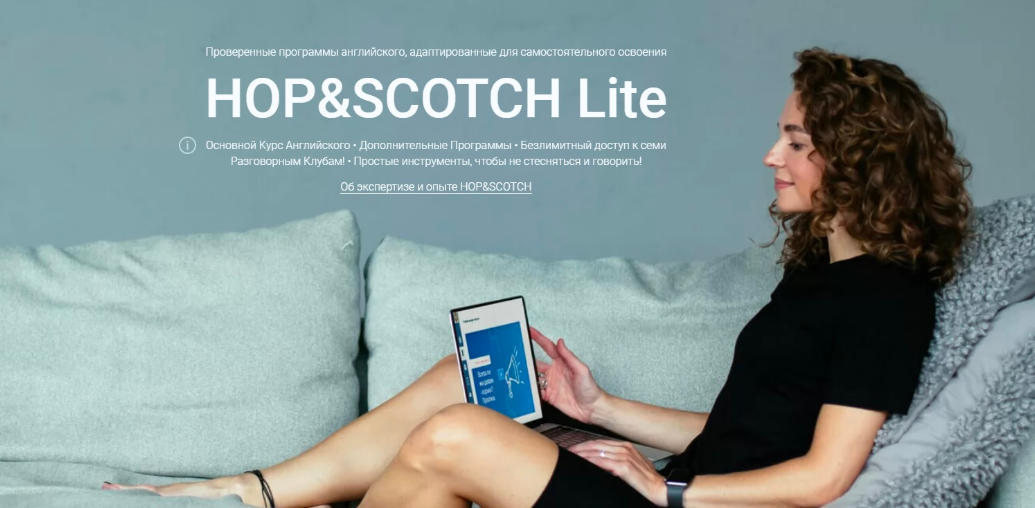 [HOP&SCOTCH] Английский: Продвинутый Уровень, фото 1 из 1.