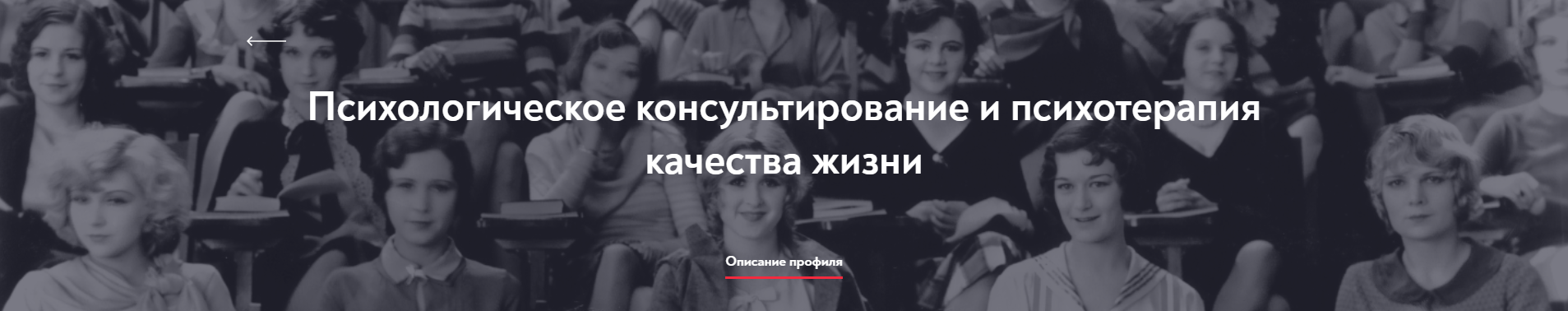 [Московский Институт Психоанализа] Психологическое консультирование и психотерапия качества жизни - Бакалавриат. 1-й семестр. 1 и 2 месяц