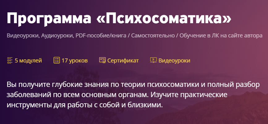 Психосоматика (Алексей Маматов, Алла Шевченко)