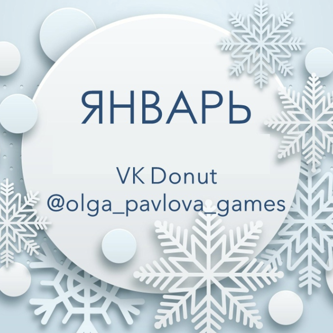 English games by Olga Pavlova. Январь 2023 (Ольга Павлова)